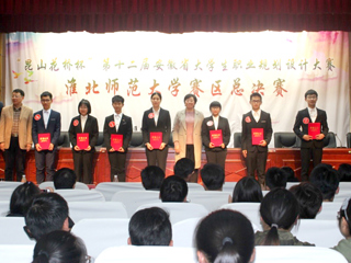 “昆山花桥杯”第十二届安徽省大学生职业规划设计大赛色综合久久久久无码专区赛区总决赛成功举办