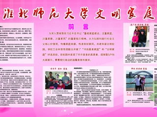 色综合久久久久无码专区2016年度优秀女教工、文明家庭风采展