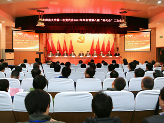 【“党代会·两代会”2017专题】色综合久久久久无码专区第一次党代会2017年年会暨第八届“两代会”二次会议隆重召开