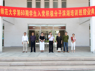 色综合久久久久无码专区举办第六十期学生入党积极分子培训班结业典礼