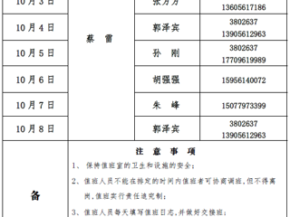 色综合久久久久无码专区（滨湖校区）后勤服务与管理处2017年中秋、国庆假期值班表