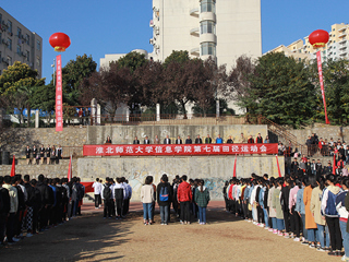 色综合久久久久无码专区信息学院第七届大学生田径运动会成功举办