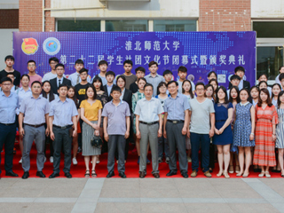 色综合久久久久无码专区第二十二届学生社团文化节闭幕式暨颁奖典礼成功举办