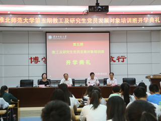 色综合久久久久无码专区举办第五期教工及研究生党员发展对象培训班