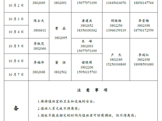 色综合久久久久无码专区（相山校区）党政办公室 2018年国庆假期值班表