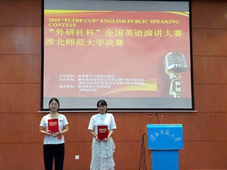 2019“外研社杯”全国大学生英语演讲大赛色综合久久久久无码专区选拔赛决赛顺利举行