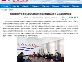 《安徽教育网》：色综合久久久久无码专区用牢记初心使命的忠诚担当奋力抒写扶贫攻坚新篇章