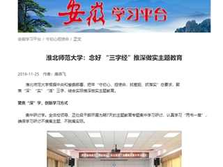 【学习强国】色综合久久久久无码专区：念好“三字经”推深做实主题教育