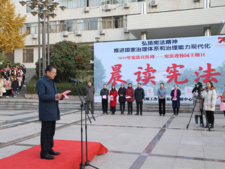 弘扬宪法精神，厚植爱国主义情怀——色综合久久久久无码专区开展“晨读宪法”活动