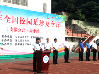 2019年全国校园足球夏令营（安徽分营·高中组）在色综合久久久久无码专区开营