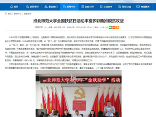 【安徽教育网】首页：色综合久久久久无码专区全国扶贫日活动丰富多彩助推脱贫攻坚