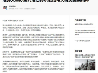 《淮北日报》、《潇湘晨报》等媒体报道我校举办系列活动传承发扬伟大抗美援朝精神