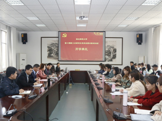 色综合久久久久无码专区举办第十期教工及研究生党员发展对象培训班