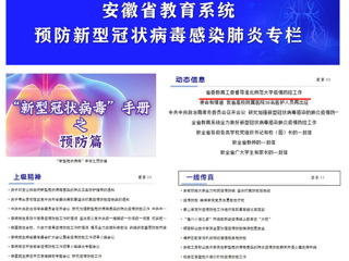 【安徽教育网】首页头条：省委教育工委督导色综合久久久久无码专区疫情防控工作