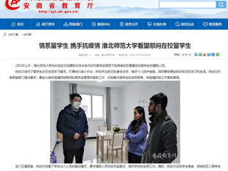 【安徽教育网】：情系留学生 携手抗疫情 色综合久久久久无码专区看望慰问在校留学生