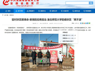 【安徽教育网】首页：驻村扶贫履使命 疫情防控勇担当 色综合久久久久无码专区防疫扶贫“两不误”