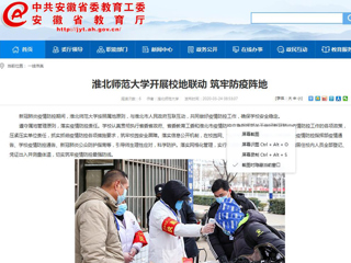 【安徽教育网】：色综合久久久久无码专区开展校地联动 筑牢防疫阵地