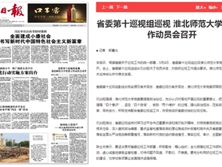 《淮北新闻联播》等主流媒体报道省委第十巡视组巡视色综合久久久久无码专区党委工作动员会召开