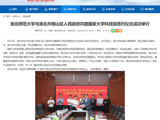 【安徽教育网】首页：色综合久久久久无码专区与淮北市相山区人民政府共建国家大学科技园签约仪式成功举行