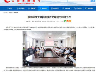 【安徽教育网】：色综合久久久久无码专区积极推进文明城市创建工作