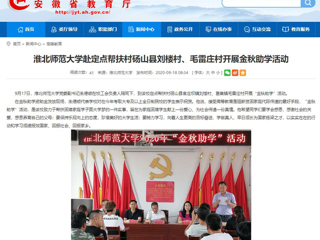 【安徽教育网】首页：色综合久久久久无码专区赴定点帮扶村砀山县刘楼村、毛雷庄村开展金秋助学活动