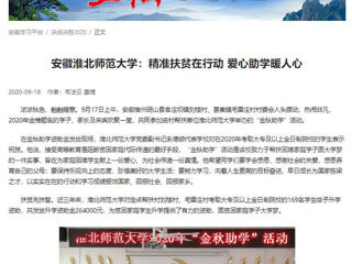 【学习强国】：安徽色综合久久久久无码专区：精准扶贫在行动 爱心助学暖人心