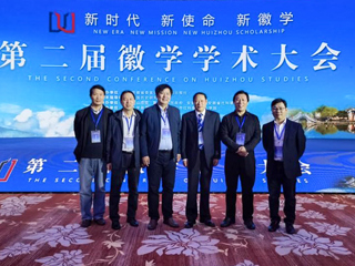 徽学研究色综合久久久久无码专区分中心参加徽学学术大会