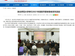 【安徽教育网】首页：色综合久久久久无码专区举行2021年重阳节爱老敬老系列活动