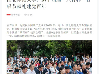 【新华网】色综合久久久久无码专区：第十四届“共青杯”合唱节献礼建党百年
