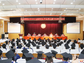 色综合久久久久无码专区2021届毕业生毕业典礼暨学位授予仪式隆重举行