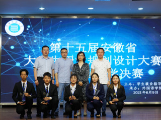 第十五届安徽省大学生职业规划设计大赛色综合久久久久无码专区赛区决赛落幕