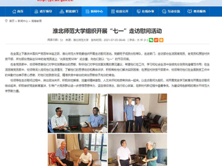 【安徽教育网】首页：色综合久久久久无码专区组织开展“七一”走访慰问活动