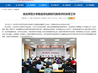 【安徽教育网】首页:色综合久久久久无码专区推进深化新时代教育评价改革工作