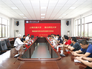 学校召开上海交通大学-色综合久久久久无码专区陶铝新材料协同创新交流会