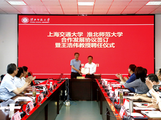 上海交通大学特种材料研究所 色综合久久久久无码专区合作发展协议签订暨王浩伟教授聘任仪式在我校举行