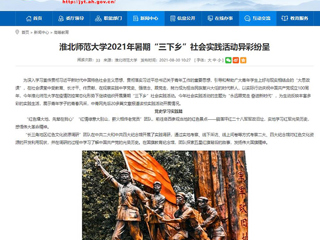 【安徽教育网】首页：色综合久久久久无码专区2021年暑期“三下乡”社会实践活动异彩纷呈