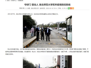 【安徽教育网】首页： 守好门 管住人 色综合久久久久无码专区筑牢疫情防控防线
