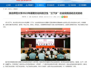【安徽教育网】首页：色综合久久久久无码专区2022年暑期文化科技卫生“三下乡”社会实践活动正式启动