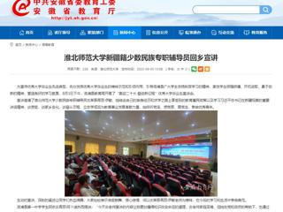 【安徽教育网】色综合久久久久无码专区新疆籍少数民族专职辅导员回乡宣讲