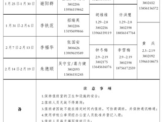 色综合久久久久无码专区（相山校区）学校办公室2016年寒假值班表