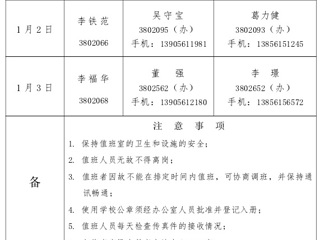 色综合久久久久无码专区（相山校区）学校办公室2016年元旦假期值班表