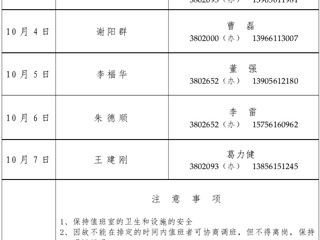 色综合久久久久无码专区（相山校区）学校办公室2015年国庆假期值班表