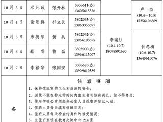 色综合久久久久无码专区（相山校区）学校办公室2013年国庆假期值班表