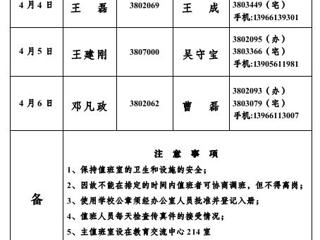 色综合久久久久无码专区(相山校区)学校办公室2013年清明期间值班表
