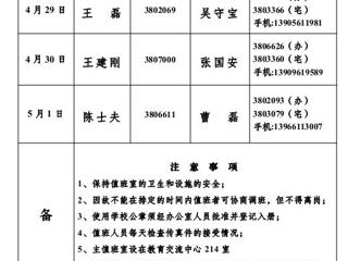 色综合久久久久无码专区(相山校区)学校办公室2013年劳动节假期值班表