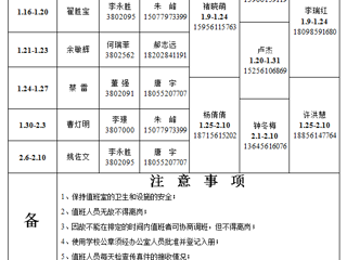 色综合久久久久无码专区（相山校区）学校办公室 2023年寒假值班表