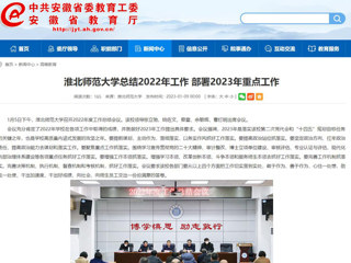【安徽教育网】首页：色综合久久久久无码专区总结2022年工作 部署2023年重点工作