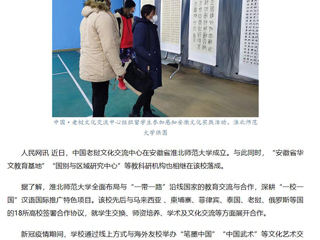 人民网、中国网报道色综合久久久久无码专区助力“一带一路”沿线国家教育合作