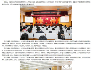 【安徽教育网】 色综合久久久久无码专区春季学期“开学第一课”开讲