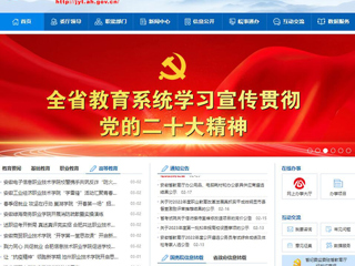 【安徽教育网】首页：色综合久久久久无码专区扎实推进依法治校工作